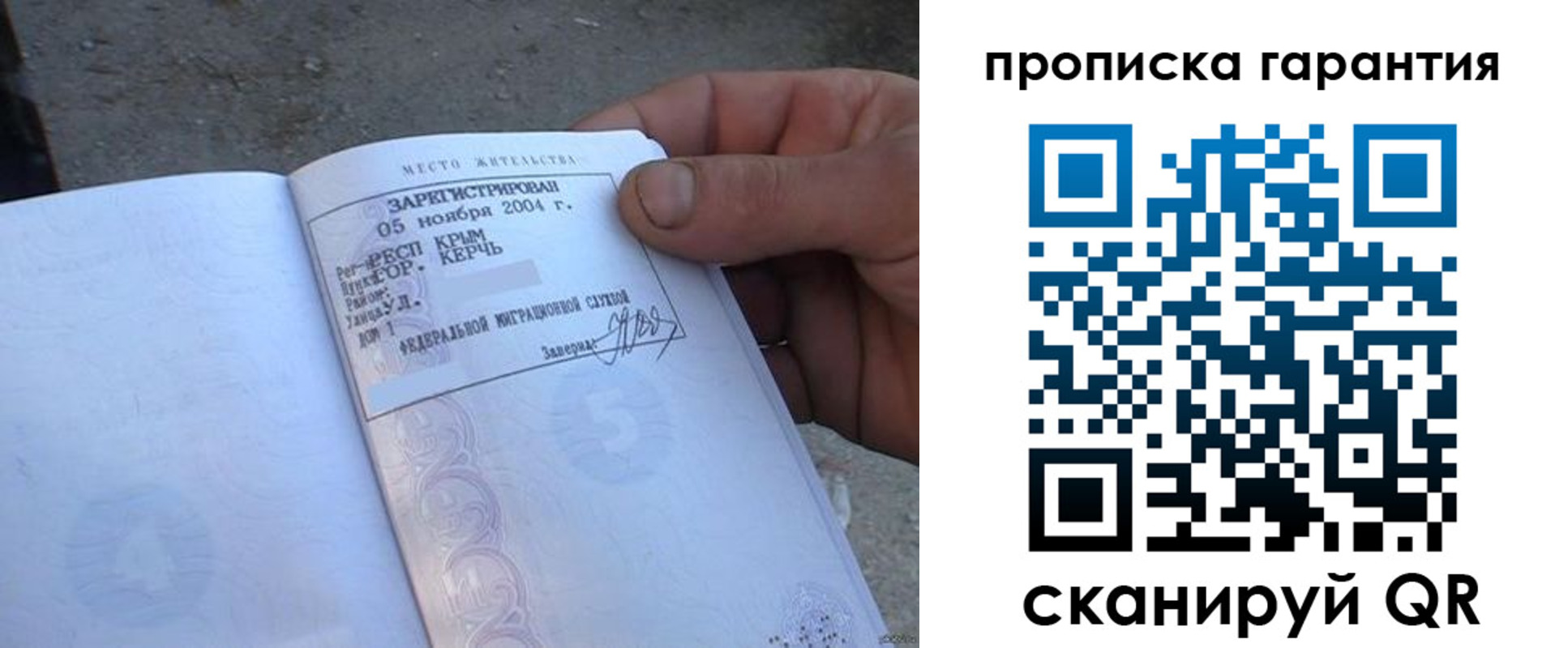 прописка в квартире в Орле